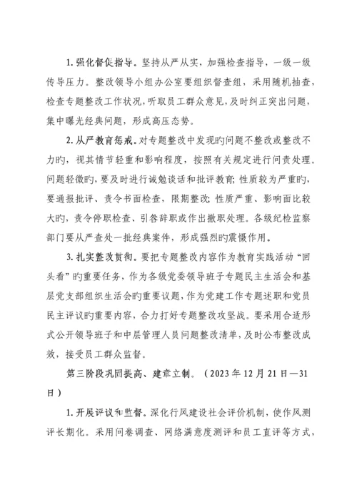 公司开展庸懒散浮拖问题专项整治工作实施方案.docx