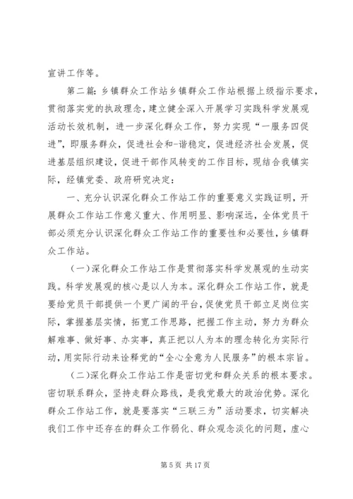 乡镇群众工作站总结.docx