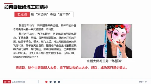 弘扬新时代工匠精神通用PPT课件模板