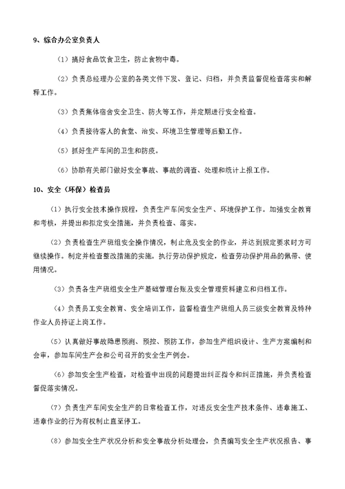 成立安全生产领导小组的通知