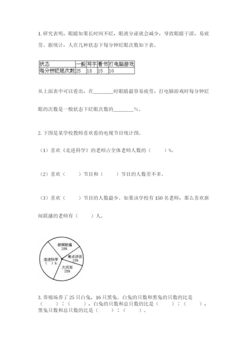 小学六年级数学上册期末考试卷含完整答案【名校卷】.docx