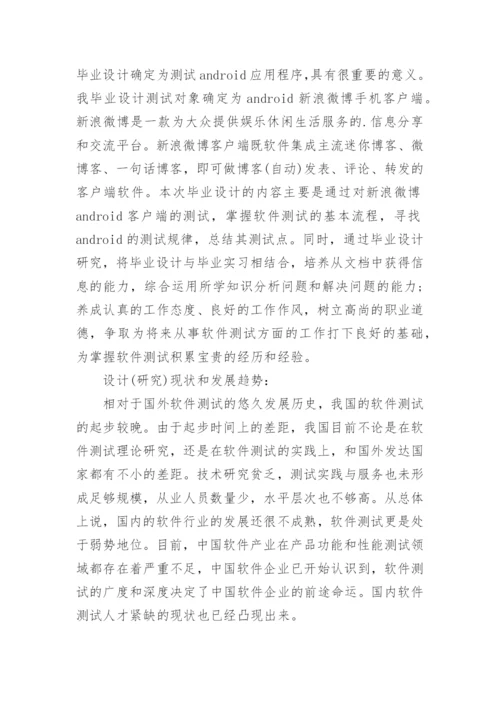计算机系毕业论文开题报告.docx