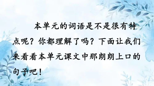 部编版一年级上册第八单元复习课件