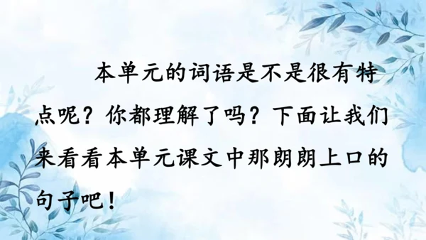 部编版一年级上册第八单元复习课件
