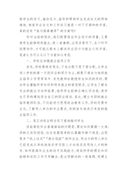 中医药学毕业论文.docx