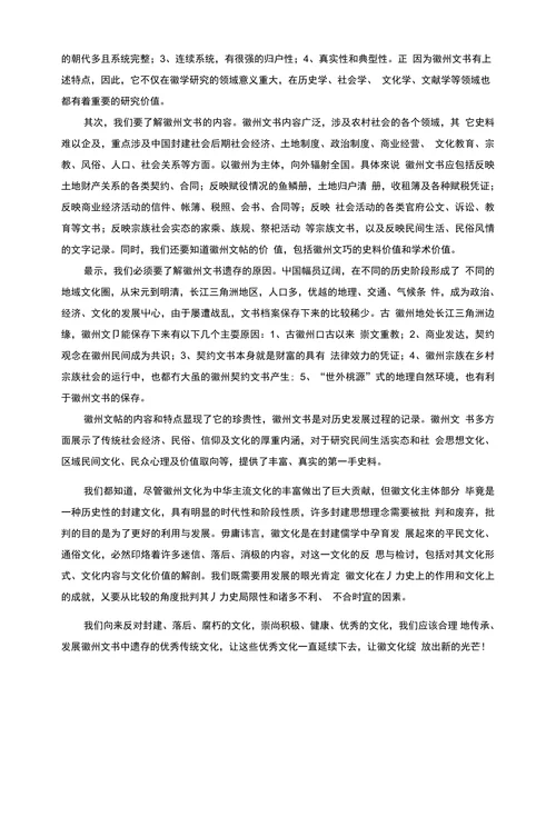 让徽文化绽放出新的光芒