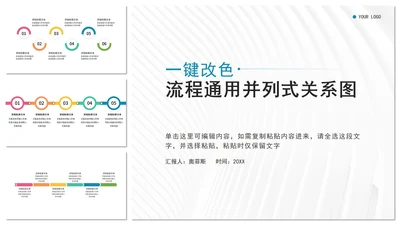 一键改色流程通用并列关系图PPT模板