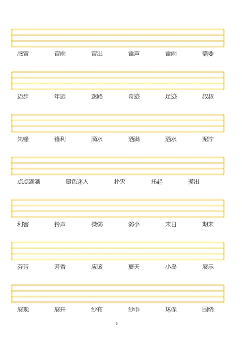 二年级看词语注拼音(拼音、声调训练)