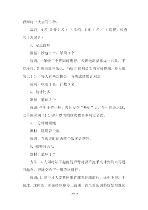 最新小学运动会活动方案(精选5篇).docx