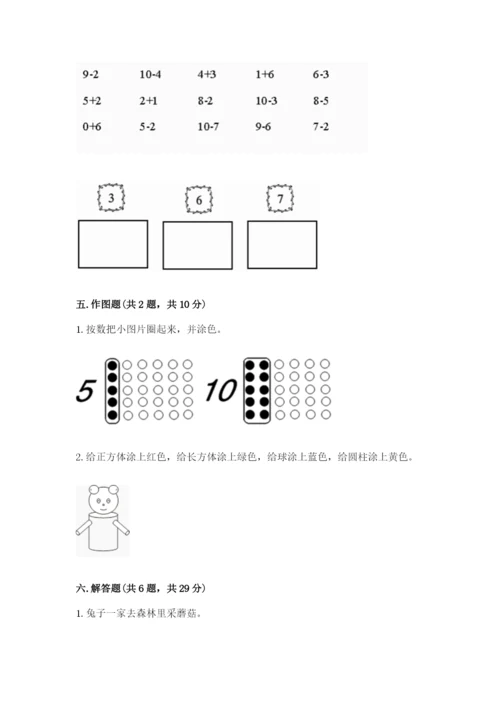 人教版一年级上册数学期末测试卷（模拟题）word版.docx