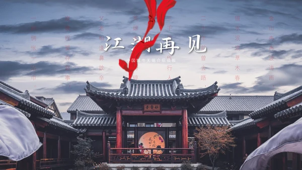 城市介绍风光旅游PPT模板