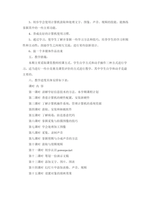 精编之初中信息技术教师教学工作计划范本.docx