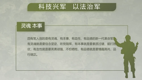 迷彩风军事国防部队士兵动态PPT