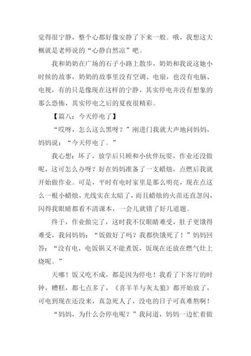 停电以后作文500字.docx