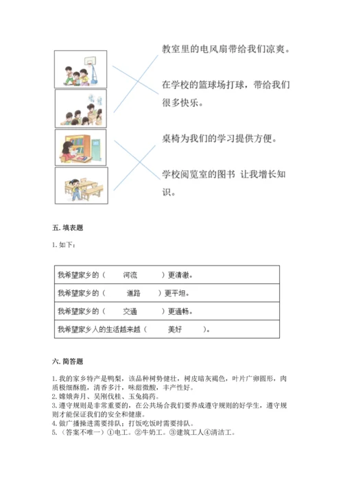 部编版二年级上册道德与法治期末测试卷精品（全优）.docx