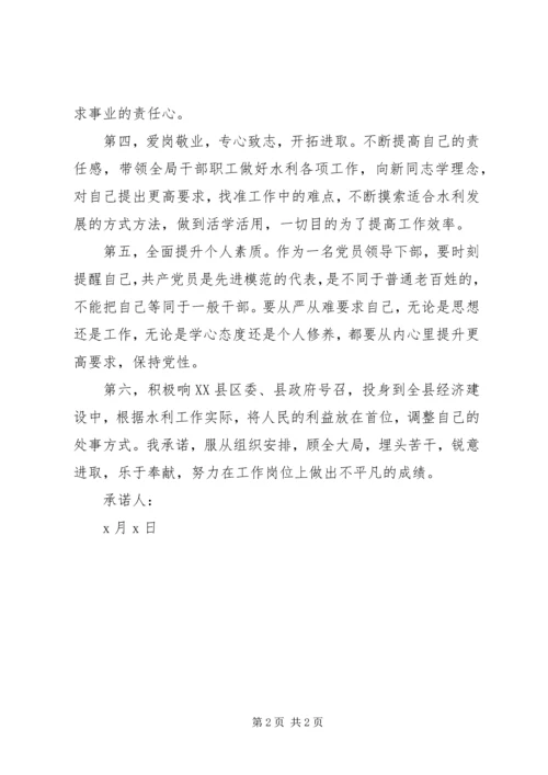 水务局党员公开承诺书 (2).docx