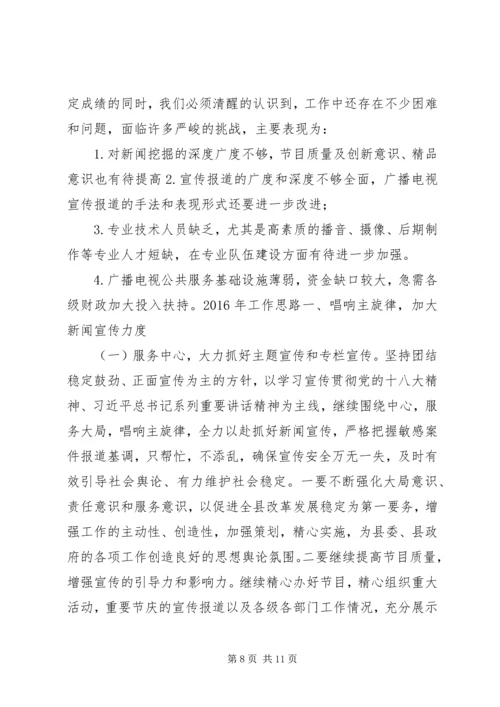 乡镇广电局年度工作总结及工作思路.docx