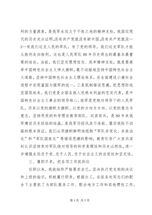 坚定理想信念心得体会发言稿 (3).docx