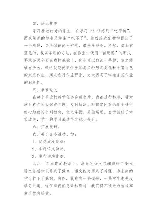 语文课程教学总结_1.docx