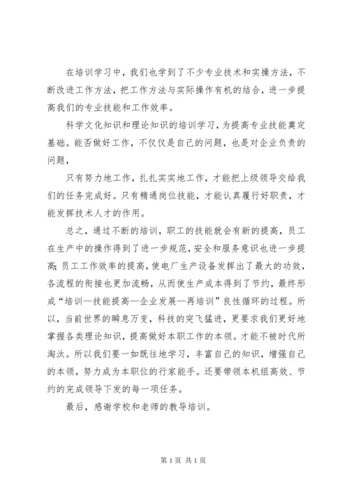 职业技能培训总结.docx