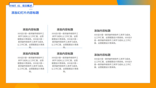 部门项目季度办公室工作汇报文件整理通用PPT模板