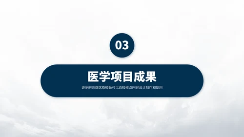 深蓝色医学医疗生物基因PPT模板