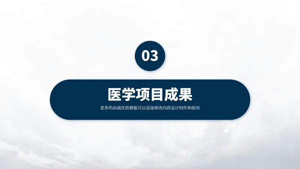 深蓝色医学医疗生物基因PPT模板