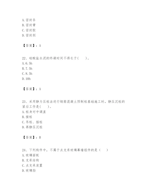 2024年一级建造师之一建建筑工程实务题库及答案【精品】.docx