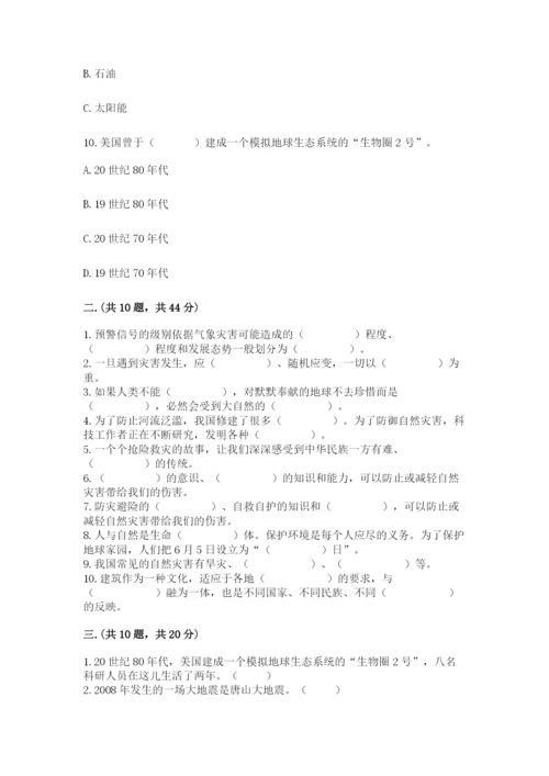 六年级下册道德与法治第二单元 爱护地球 共同责任 测试卷（综合卷）.docx