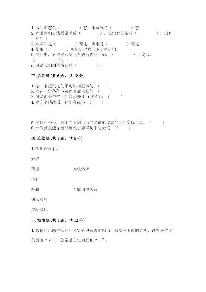 教科版三年级上册科学期末测试卷附答案【培优b卷】.docx