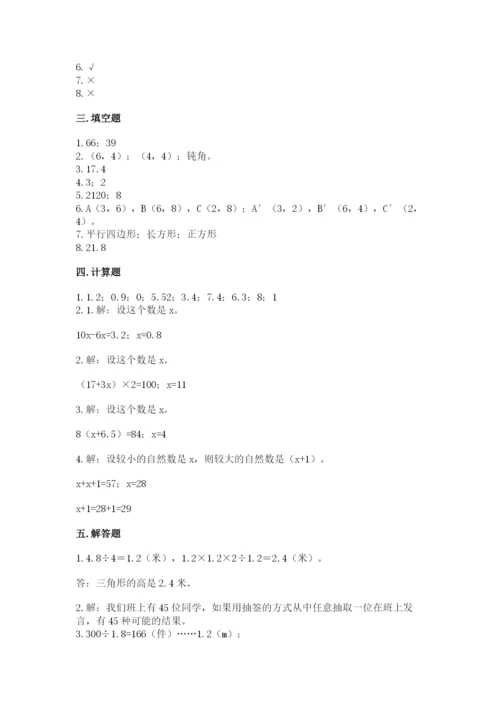 2022人教版五年级上册数学期末测试卷精华版.docx
