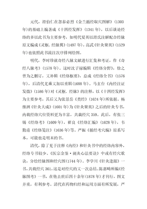 1.5经络的历史发展和有关著述