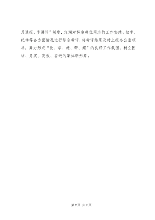 政府办综合科工作计划.docx