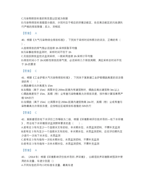 2022年全国环境影响评价工程师之环评技术导则与标准点睛提升预测题库（名师系列）.docx