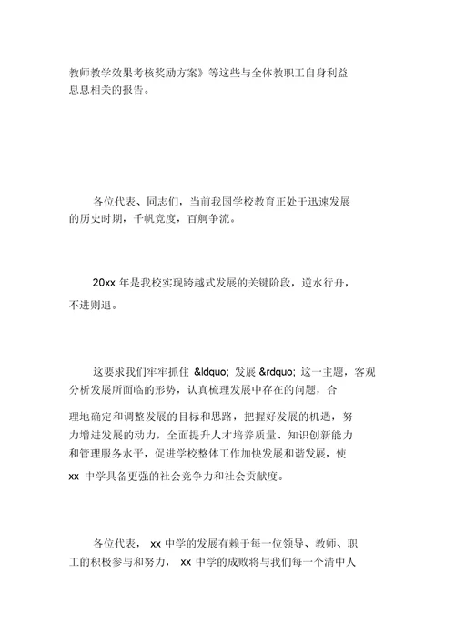 教代会闭幕词