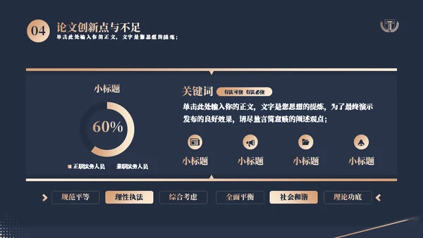 蓝金质感法学专业答辩通用PPT模板