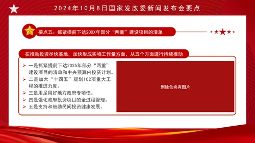 时事热点10月8日发改委新闻发布会中国经济如何立足于稳谋求于进ppt课件
