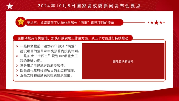 时事热点10月8日发改委新闻发布会中国经济如何立足于稳谋求于进ppt课件
