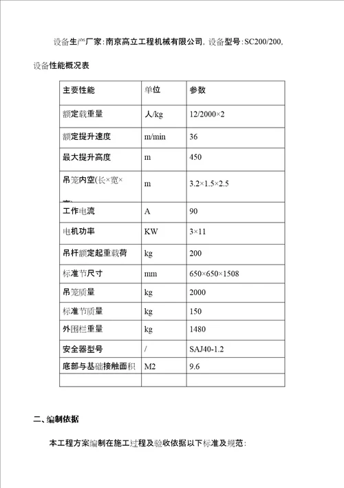 施工升降机安拆专项方案