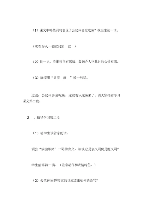苏教版四年级语文《公仪休拒收礼物》教案与教学反思