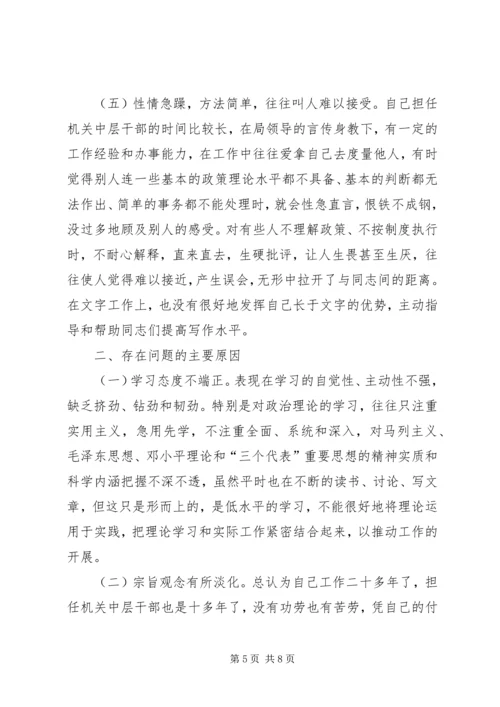学习体会交流：我的个人党性分析材料 (3).docx