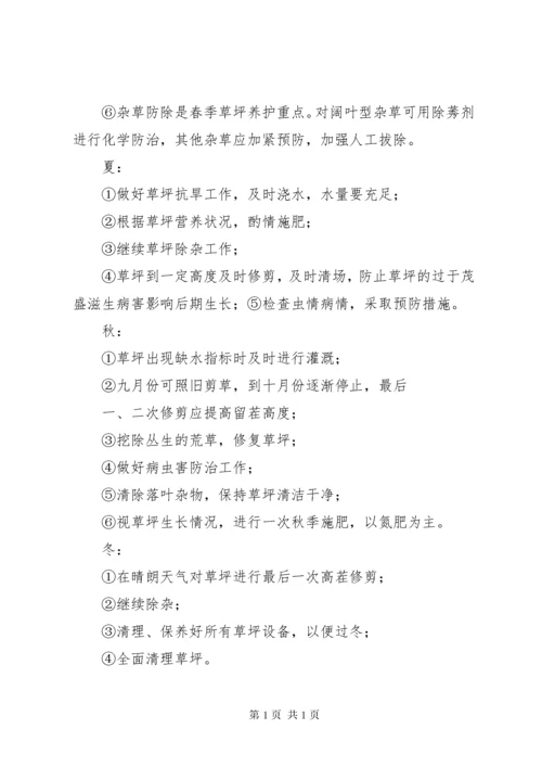 年度绿化养护管理计划及方案 (2).docx