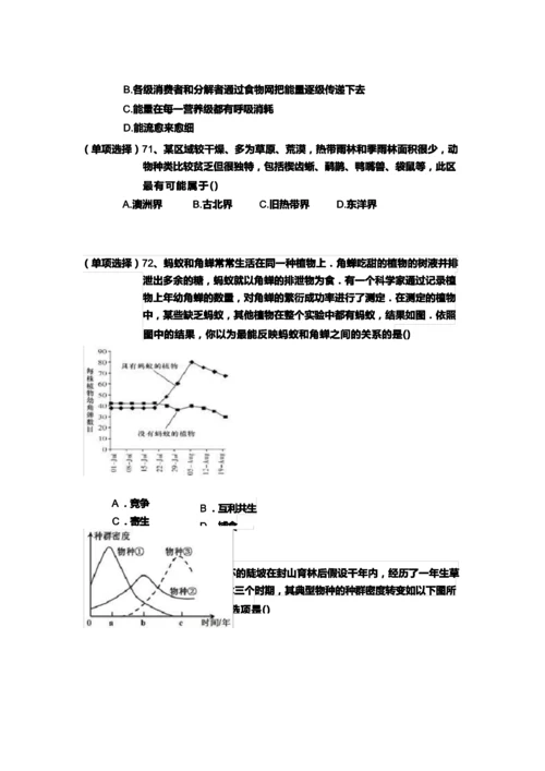 2017年安徽省中学生生物学竞赛初赛试卷及答案.docx