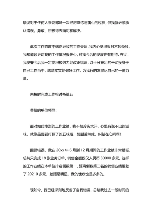 初中生未按时完成作业检讨书.docx