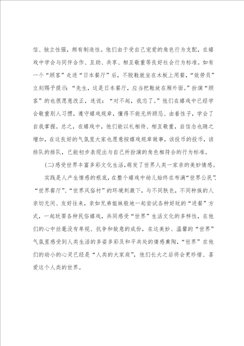 小班社会优质课教案世界真精彩