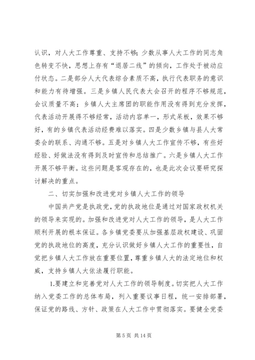 县委书记某某某在全县乡镇人大工作座谈会上的讲话.docx