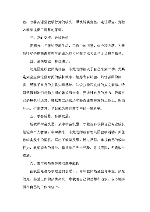 20xx年幼儿园教师师徒结对活动总结范文(共5页)