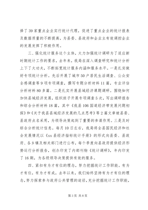 县统计局统计工作情况汇报.docx