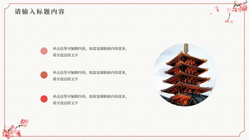 中国风粉色梅花学习汇报PPT模板