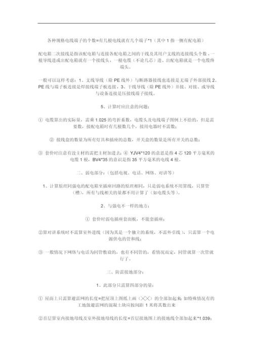 预算员须掌握的安装工程手算要点.docx